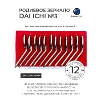 Набор родиевых зеркал Mouth mirro